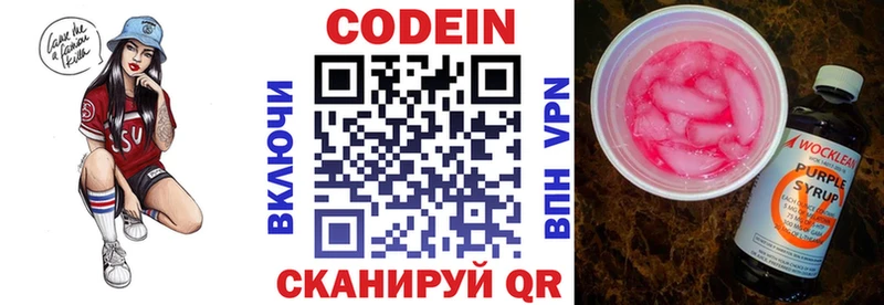 Кодеин Purple Drank  Арамиль 